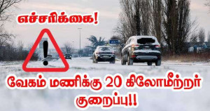 இல்-து-பிரான்சில் வேக வரம்பு மணிக்கு 20 கிலோமீற்றர் குறைப்பு!!