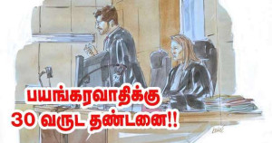 ரோமன்-சூர்-இசேர் தாக்குதல்- பயங்கரவாதிக்கு 30 ஆண்டுகள் சிறைத் தண்டனை!!