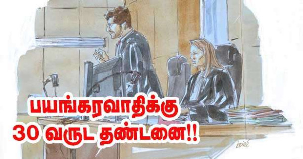 ரோமன்-சூர்-இசேர் தாக்குதல்- பயங்கரவாதிக்கு 30 ஆண்டுகள் சிறைத் தண்டனை!!