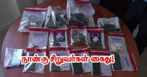 போதைப்பொருள் மற்றும் கைப்பேசிகள் ட்ரோன் மூலம் - நான்கு சிறார்கள் கைது!