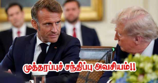 நான்கு தரப்புச் சந்திப்பு - மக்ரோன் கோரிக்கை!