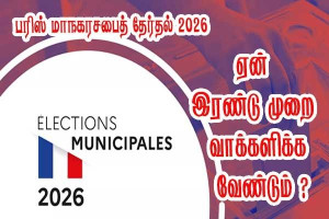 பரிஸ் மாநகராட்சி தேர்தல் - ஏன் ஒவ்வொரு சுற்றிலும் இரண்டு முறை வாக்களிக்க வேண்டும்?