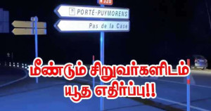 அதிகரிக்கும் யூத எதிர்ப்பு - பொழுதுபோக்குப் பூங்காவில் அனுமதி மறுக்கப்பட்ட யூதச் சிறுவர்கள்!