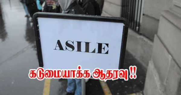 அகதித்தஞ்சக் கோரிக்கையைக் கடுமையாக்க ஆதரவு!! அகதித்தஞ்சம் மறுக்கப்படும் நாடுகள்!!