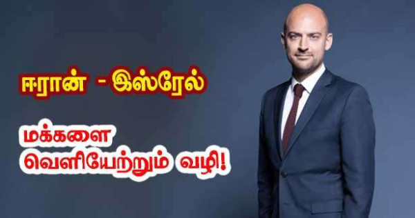 பிரெஞ்சு மக்களை மீட்க வழித்தடங்கள் - வெளிவிகார அமைச்சு!