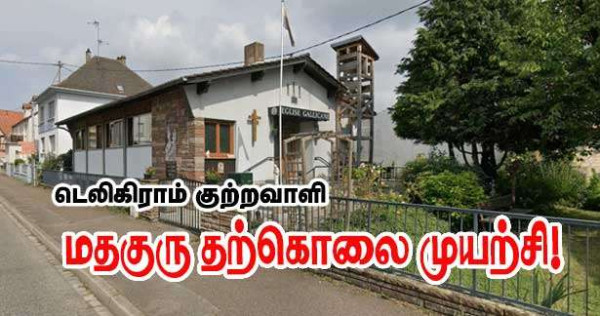 சிறுவர் பாலியல் குற்றவாளி மதகுரு தற்கொலை முயற்சி!!
