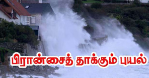 இந்த வாரம் பிரான்சில் குளௌதியாபுயல் !