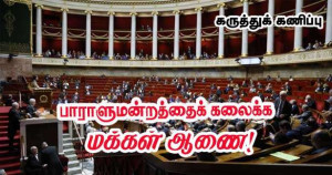 பாராளுமன்றத்தை மீண்டும் கலைக்க வேண்டுமா? – 50 சதவீத மக்கள் ஆதரவு