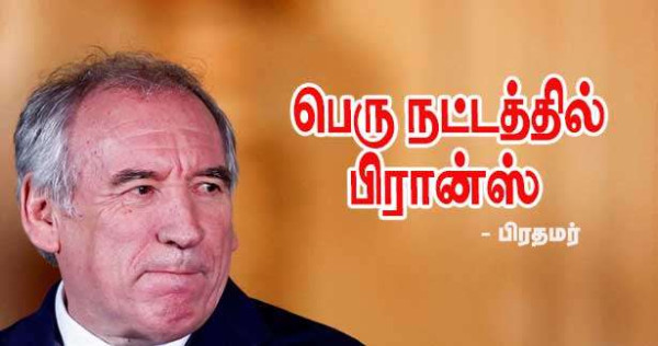 பெரு நட்டத்தில் பிரான்ஸ் - மக்ரோன் அரசின் சாதனை!