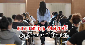 காசாவிற்காக ஒரு நிமிட அஞ்சலி - ஆசிரியை பதவி நீக்கம்!!
