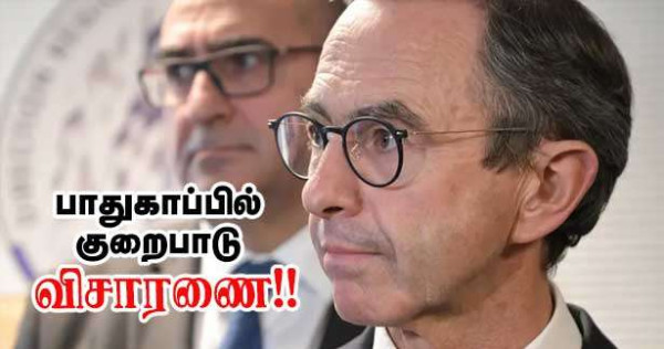 பாதுகாப்பில் குறை - உள்துறை அமைச்சர் மீது விசாரணை!