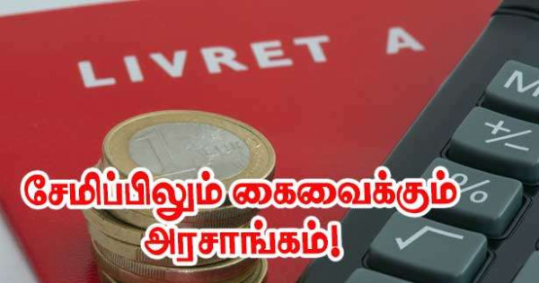 குடும்ப சேமிப்பாளர்களிற்கு அதிர்ச்சி! வட்டி வீழ்ச்சி!