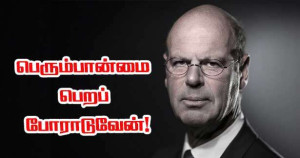 "செப்டம்பர் 8க்கு பெரும்பான்மை பெற நாங்கள் போராடுகிறோம்" - எரிக் லோம்பார்