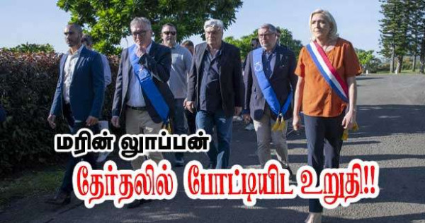  மரீன் லூபென் 2027த் தேர்தலுக்குத் திரும்ப உறுதி  - பொர்தெல்லாவையும் உறுதி செய்கிறார்!