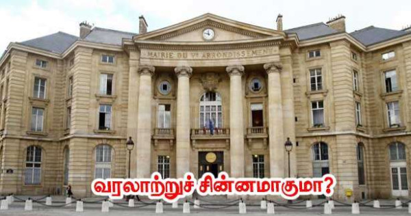 பரிசின் 5வது மாவட்ட மாநகராட்சி கட்டிடம் வரலாற்று சிறப்புமிக்க நினைவிடமாகப் பட்டியலிடப்படுமா?