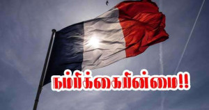 நாட்டின் நிலை குறித்து நம்பிக்கையின்மை!!