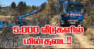 தீயினால் 5.000 வீடுகளில் மின்தடை!!