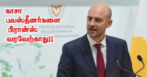 பிரான்ஸ் இனி புதிய காசா பாலஸ்தீனர்களை வரவேற்காது – ஒரு மாணவியால் ஏற்பட்ட சர்ச்சைக்குப் பிறகு அரசு நடவடிக்கை!