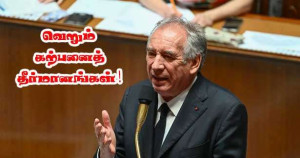 வெறும் கற்பனைத் தீர்மானங்கள் - சர்ச்சை தொடர்கின்றது ! -  மூவர் உயிரிழப்பு - ஒருவர் உயிராபத்தில் – போதைப்பொருள் உபயோகம்!