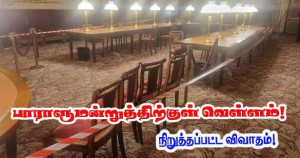 பரிஸ் மின்னல் மழை: பாராளுமன்றத்திற்குள் வெள்ளம், கூட்டம் தற்காலிகமாக நிறுத்தம்!