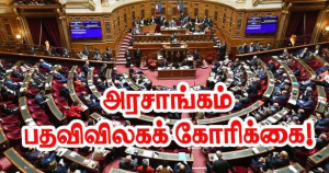 2026 பாதீட்டு தள்ளுபடி - அரசாங்க இராஜினாமா-நாடாளுமன்ற கலைப்பு கோரிக்கை!