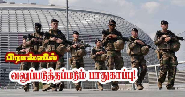 இஸ்ரேல்-ஈரான் மோதல் - பிரான்ஸில் பாதுகாப்பு வலுப்படுத்தப்படும் – எமனுவேல் மக்ரோன்!