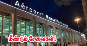 மார்செய் விமான நிலையம்: -  விமான போக்குவரத்து மீண்டும் தொடக்கம்!