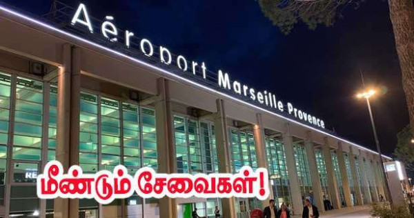மார்செய் விமான நிலையம்: -  விமான போக்குவரத்து மீண்டும் தொடக்கம்!