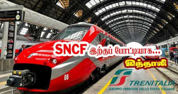 களமிறங்கும் இத்தாலி தொடருந்துச்சேவை - SNCF இற்குப் புதிய போட்டி!