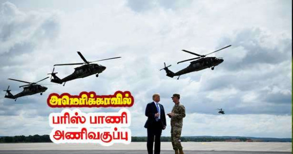 அமெரிக்காவில் பரிஸ் பாணி அணிவகுப்பு!!