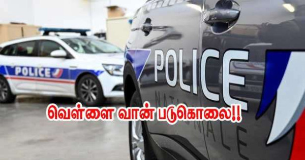 வெள்ளை வான் படுகொலை!!