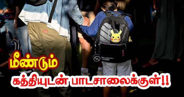 மீண்டும் கத்தியுடன் பாடசாலைக்குள்!!