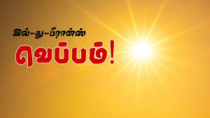 நாடு முழுவதும் வெப்ப அலை தொடர்கிறது.. 73 மாவடங்களுக்கு எச்சரிக்கை!!