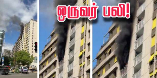 குடியிருப்பு கட்டிடத்தில் பரவிய தீ... ஒருவர் பலி.. பலர் காயம்!!