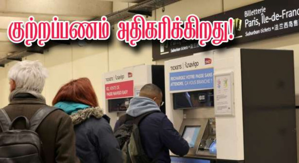 பயணச்சிட்டை இன்றி பயணம்.. குற்றப்பணம் அதிகரிப்பு!!