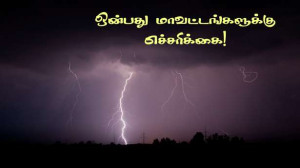 வானிலை : 9 மாவட்டங்களுக்கு அதிகபட்ச எச்சரிக்கை!!