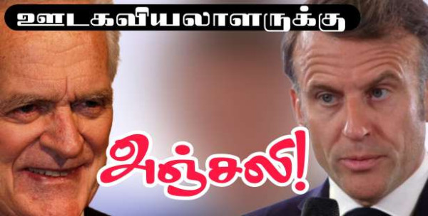 ஊடகவியலாளர் Philippe Labro மரணம்.. ஜனாதிபதி அஞ்சலி!!