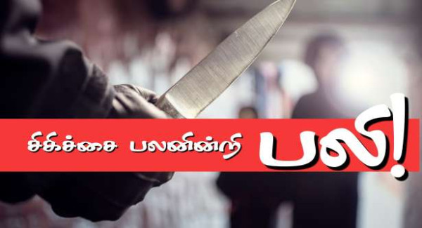 சற்று முன் : கத்திக்குத்துக்கு பாடசாலை “மேற்பார்வையாளர்” பலி!! (முழுமையான விபரங்கள்)