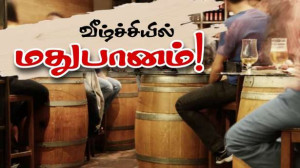 பிரான்சில் மதுபானங்கள் கடும் விற்பனை வீழ்ச்சி!!