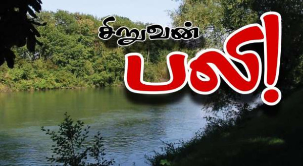 Neuilly-sur-Marne   : தடைசெய்யப்பட்ட பகுதியில் நீந்திய சிறுவன் பலி!!