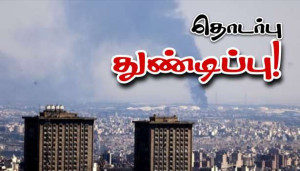ஈரானில் தடுத்துவைக்கப்பட்டுள்ள பிரெஞ்சு மக்கள்! - தொடர்பு துண்டிப்பு!!
