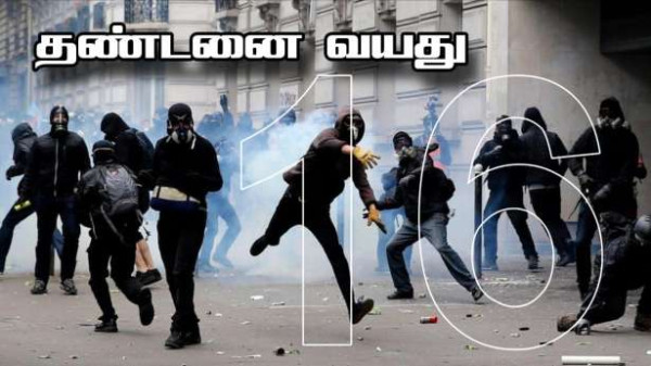 குற்றச்செயல்களுக்கு தண்டனை வயது 16! - நீதித்துறை அமைச்சர்!!