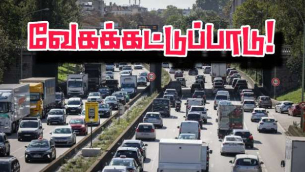 வெப்பம் : இல் து பிரான்சுக்குள் வேகக்கட்டுப்பாடு!!