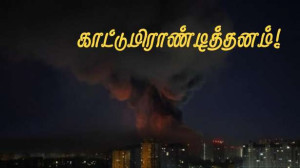 எல்லை மீறிய காட்டுமிராண்டித்தனம்! -ரஷ்யாவை கண்டிக்கும் பிரான்ஸ்!!