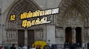 நோர்து-டேம்  : ஏழு மாதங்களில் 6 மில்லியன் பார்வையாளர்கள்!!