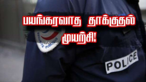 பரிஸ் : யூத தேவாயலம் மீது தாக்குதல் முயற்சி! - ஒருவர் கைது!!