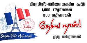 இன்று ஜூலை 14 - தேசிய நாள் நிகழ்வுகளின் முழு விபரங்கள்!!