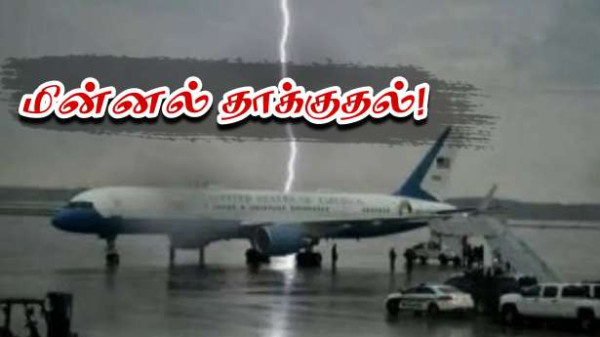 ஓர்லி : விமானம் மீது மின்னல் தாக்குதல்!