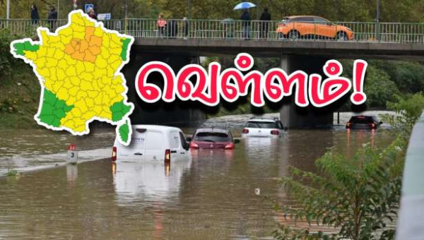 இரவில் கொட்டித்தீர்க்கும் மழை! - பரிஸ், புறநகரங்களுக்கு எச்சரிக்கை!!