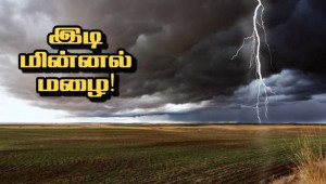 கிழக்கு பகுதிகளை தாக்கும் - இடி மின்னல் மழை!!